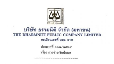 ประกาศที่ 002/2569 เรื่อง การจ่ายเงินปันผล