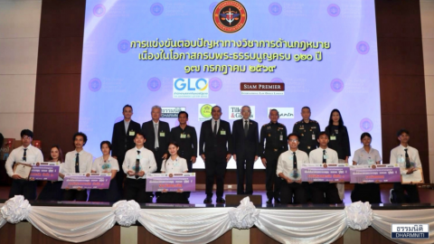 ธรรมนิติร่วมส่งเสริมความรู้ด้านกฎหมาย สนับสนุนการแข่งขันตอบปัญหาทางวิชาการ เนื่องในโอกาสกรมพระธรรมนูญครบรอบ 120 ปี