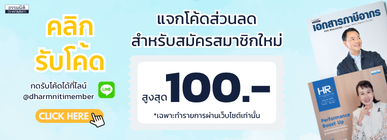 คลิกรับโค้ด 387x140 เว็บบมจ.