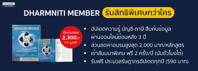 สิทธิพิเศษ 387x140 เว็บบมจ.